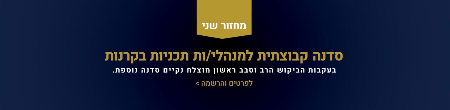 -2סדנה קבוצתית