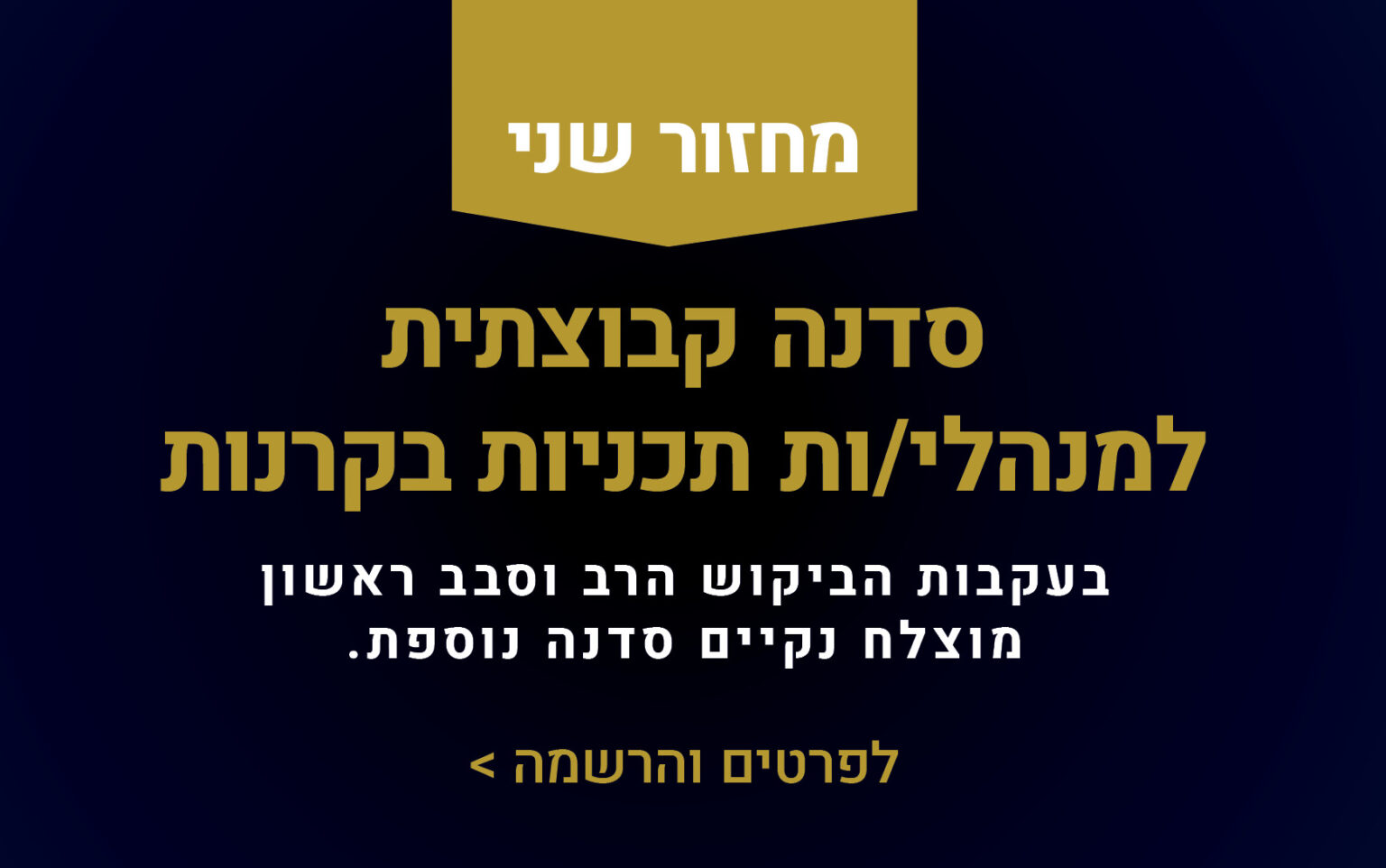 -2סדנה קבוצתית2