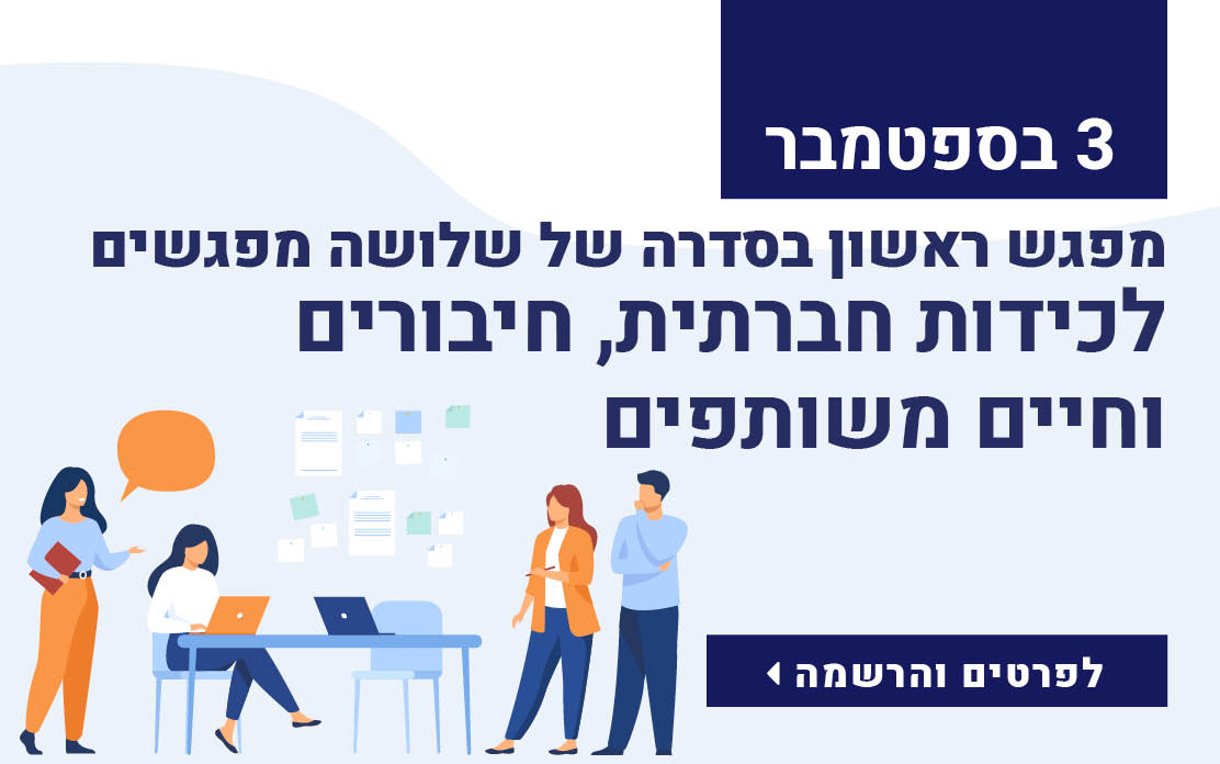 -mobלכידות חברתית -3-9