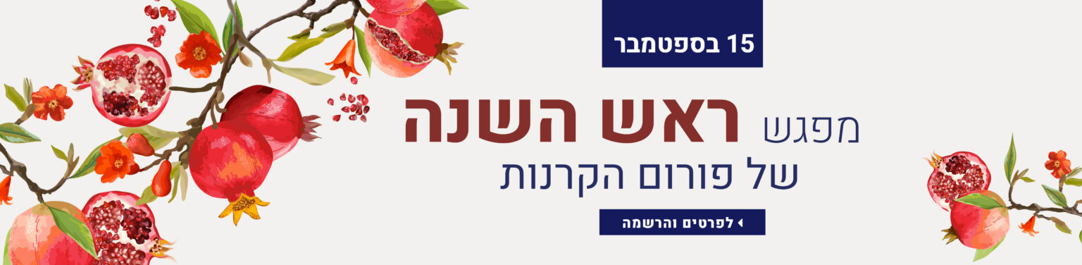 slide-descktop-Rosh-hashana-2025