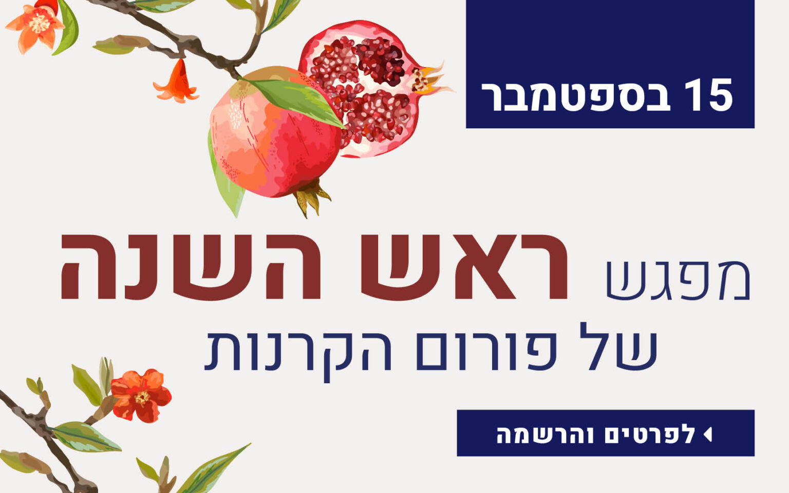 slider-mob-Rosh-hashana-2025