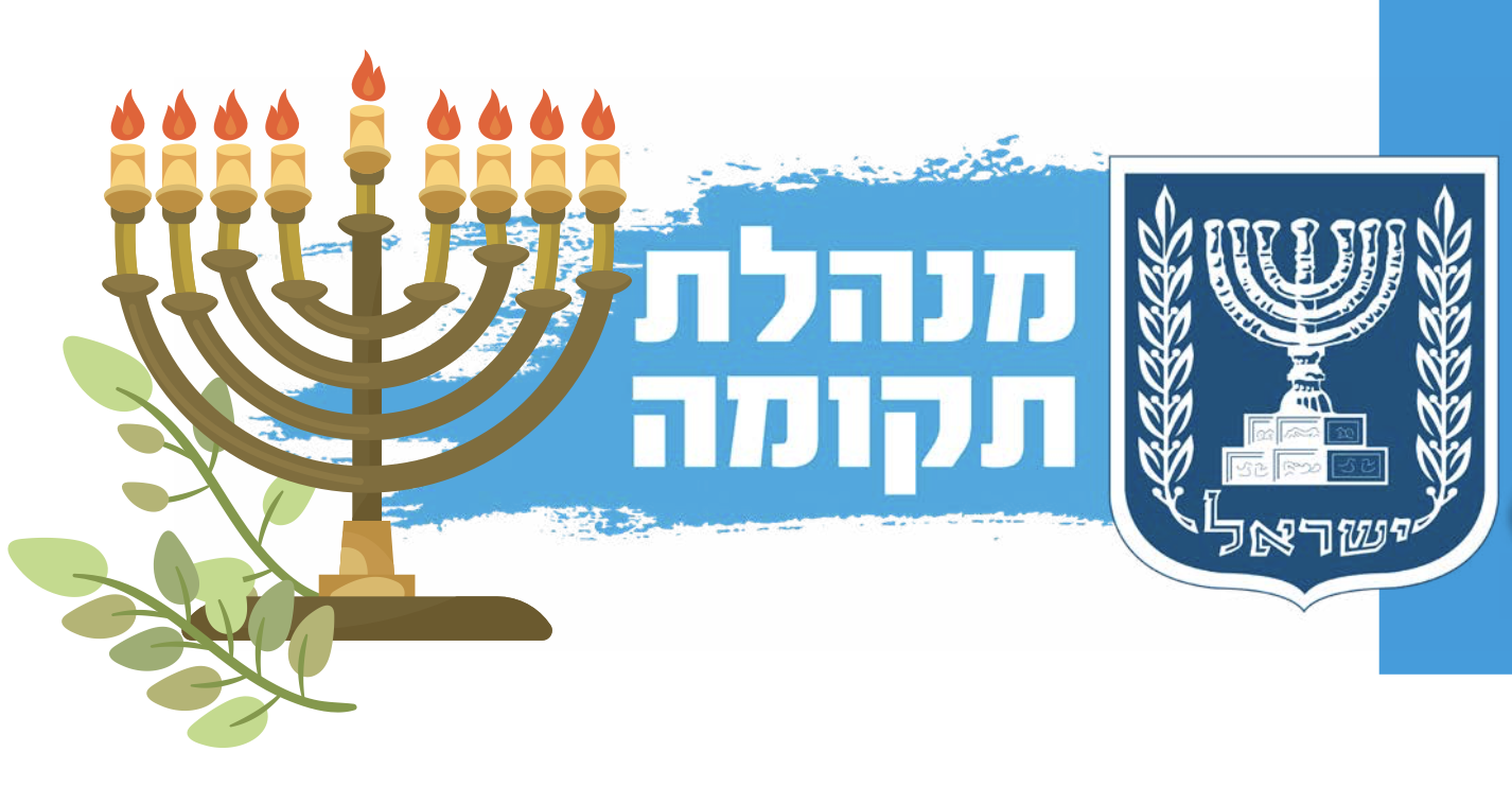 עדכון חודשי – מנהלת תקומה