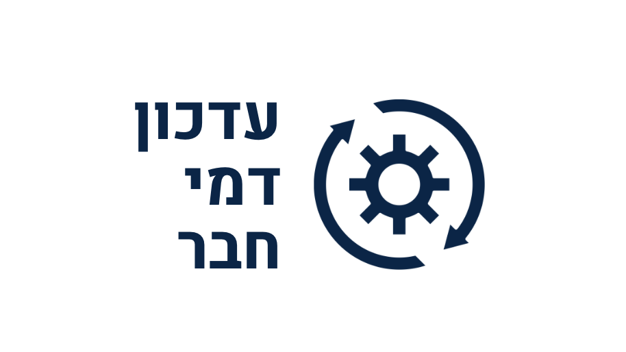 עדכון דמי חבר