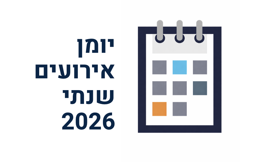 יומן אירועים שנתי